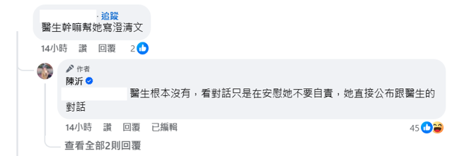陈沂说医生传讯只是要范玮琪别自责。（陈沂脸书）