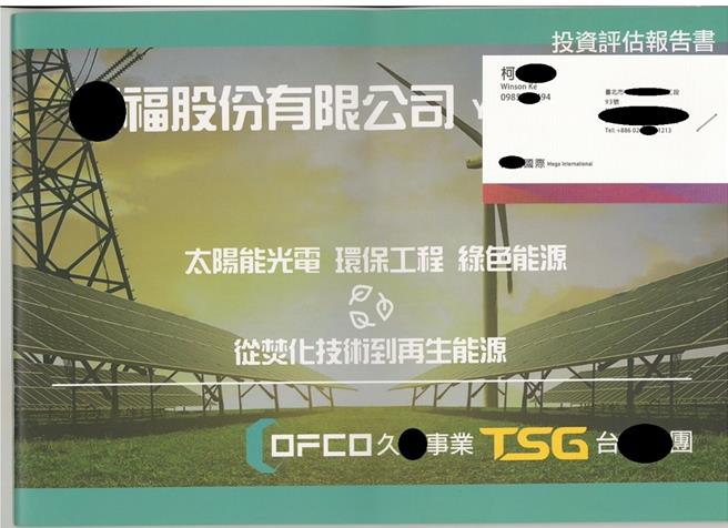 诈团邮寄假投资标的。(翻摄照片／林郁平台北传真）