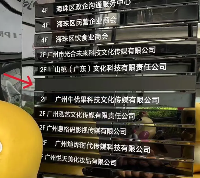「广东贤诺文化发展有限公司」的办公大楼，墙上本应连贯的公司铭牌中，明显从中间「缺了一块」，疑似不久前还存放有公司铭牌。（图/取自中天新闻）
