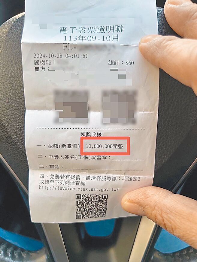 該發票領獎收據。（立委李坤城提供／張鎧乙新北傳真）