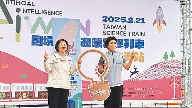 國家科學及技術委員會21日在台東縣太麻里鄉金崙火車站辦理「國境之南-迎曦科學列車」科普活動，台東縣長饒慶鈴（右）及屏東縣長周春米雙雙出席啟航交接儀式，同時關注火箭發射場選址進度。（蔡旻妤攝）