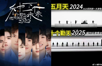 大陸「種地型男團」抄襲五月天？網曬對比圖炸鍋：瞎子都看出來