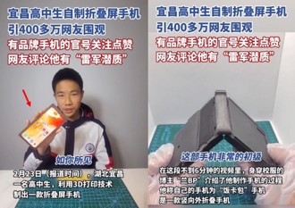 3D列印機做外摺手機 陸高中生這寒假作業「真猛」