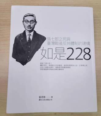 這新書掀228「某些受難者」真相 侯漢廷嘆：難容於當道