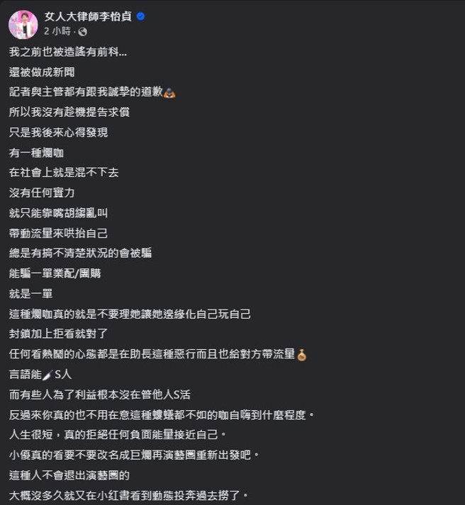 李怡贞发文开酸小优。（图／女人大律师李怡贞脸书）