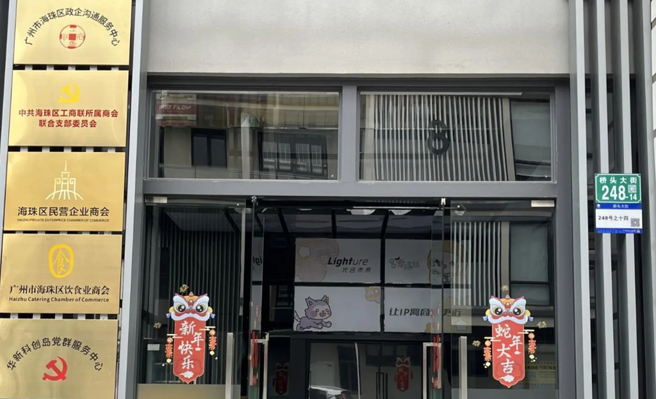 「广东贤诺文化发展有限公司」的办公大楼内，也坐落着「广州市海珠区政企沟通服务中心」、「中共海珠区工商联所属商会联合支部委员会」、「华兴科创岛党群服务中心」等政治组织。（图/取自中天新闻）