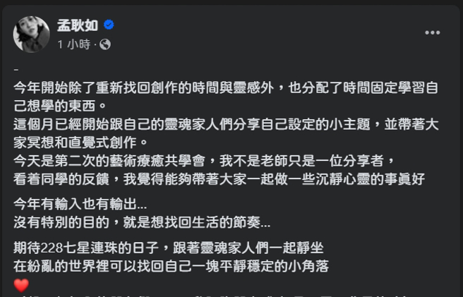 孟耿如全文。（图／中时资料照）