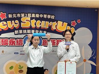 新北New StartUp创业竞赛开跑 总奖金9.5万等你来拿