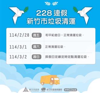 228連假環保不停歇 竹市維持垃圾清運作業