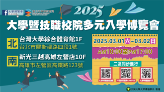 2025大學博覽會多功能角色上線 首度與兩校合作助力校園優勢呈現