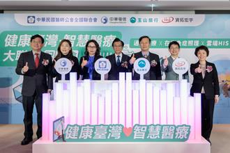 玉山銀行聯手中華電信 共組健康臺灣智慧醫療大聯盟