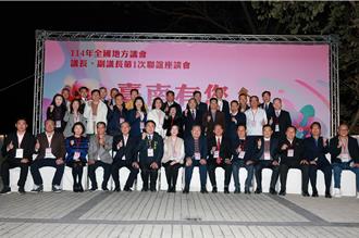 全國地方議會議長、副議長聯誼座談會台南登場，14議長出席