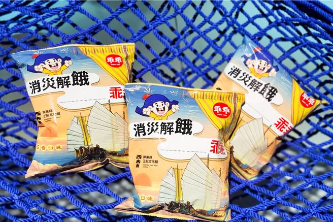 屏县王船文化馆推出第二波文创伴手礼，「消灾解饿」五香乖乖。（屏东县政府提供／罗琦文屏东传真）