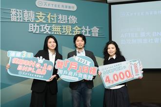 挑戰金管會！AFTEE喊訂單再增5成 業界憂成雙卡翻版
