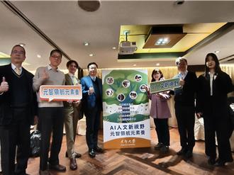 AI融入人文教育！元智大學人社院打造創新課程「元素養」
