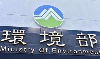 接軌國際公約護地球 環境部公告氫氟碳化物管制辦法