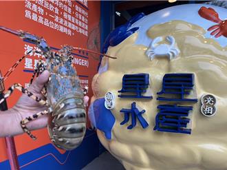 頂級龍蝦饗宴 星星水產限時優惠