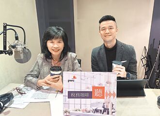 PwC Taiwan税务咖啡听 邀宋秀玲开讲