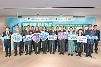 玉山銀參與健康臺灣智慧醫療大聯盟