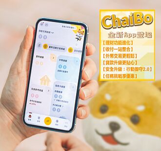 彰銀迎120周年 推ChaiBo APP