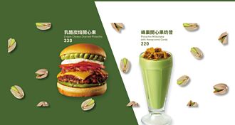 自私漢堡推開心果新品 顛覆老饕味蕾