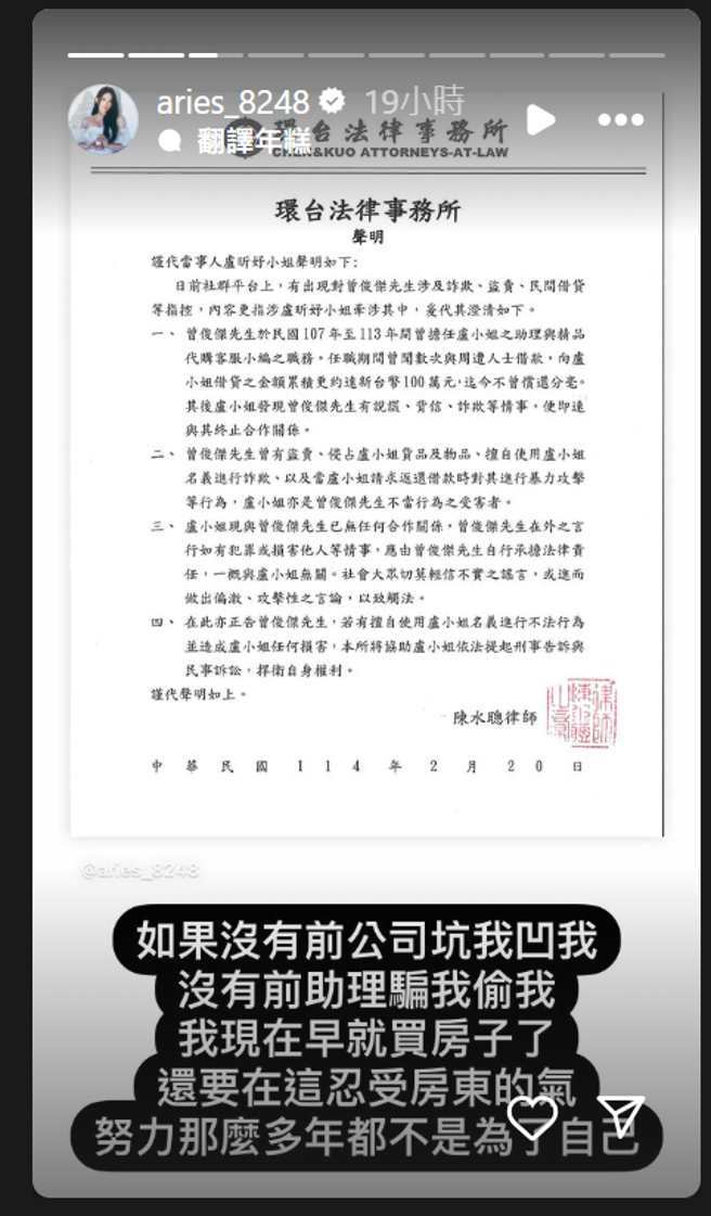 艾瑞丝23日再度转发该则贴文于限动。（图/翻摄自艾瑞丝 IG）
