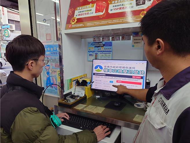 过去车籍设在台南市的民眾都会收到「机车定检通知」明信片，台南市政府环保局25日宣布，从2026年起将停发明信片，请市民至「台南市环境保护局机车定期检验简讯通知系统」登记手机号码及车牌。（环保局提供／洪荣志台南传真）