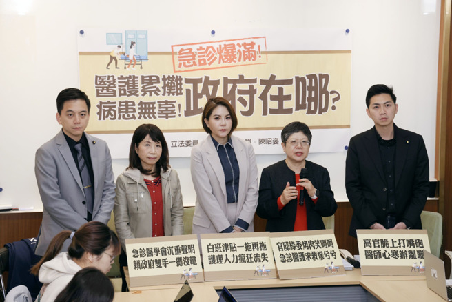 立委陳菁徽（中）、廖偉翔（右一）、陳昭姿（左二）、中華民國護理師護士公會全國聯合會監事長高靖秋（右二）等人25日舉行「急診爆滿！醫護累攤、病患無辜！政府在哪？」記者會。（鄧博仁攝）