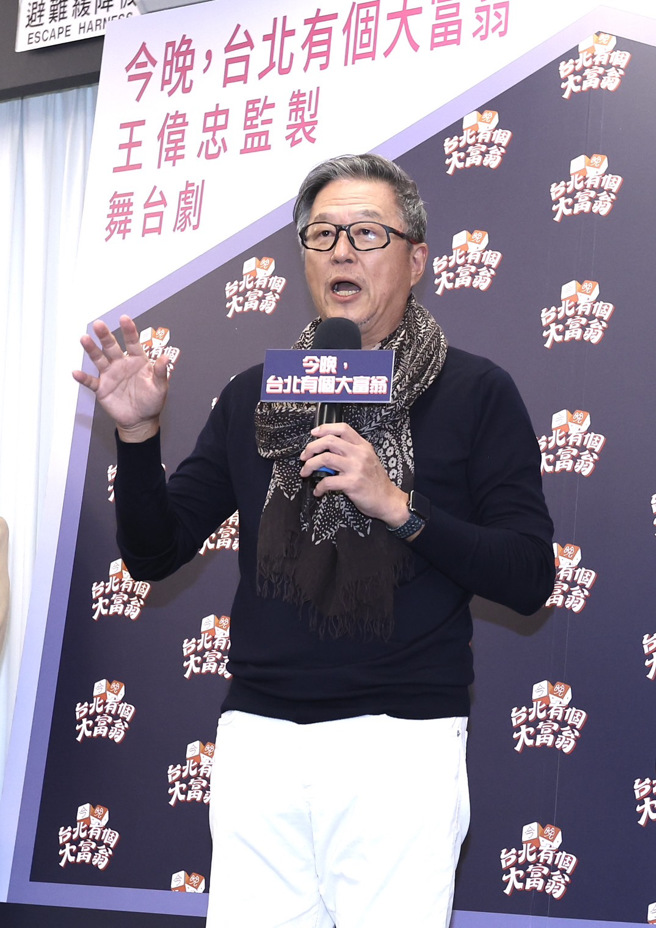 王伟忠出席舞台剧《今晚，台北有个大富翁》记者会。（陈俊吉摄）