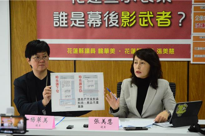 花莲罢免案爆「查水表」，县议员杨华美（左）、张美慧（右）出示相关截图，直指民政处长明良臻介入。（王志伟摄）