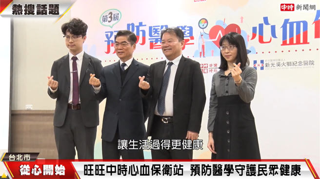 旺旺中时媒体集团于20日举办第三届的「预防医学 心血保卫站」健康讲座。（图片来源/中时新闻网摄）