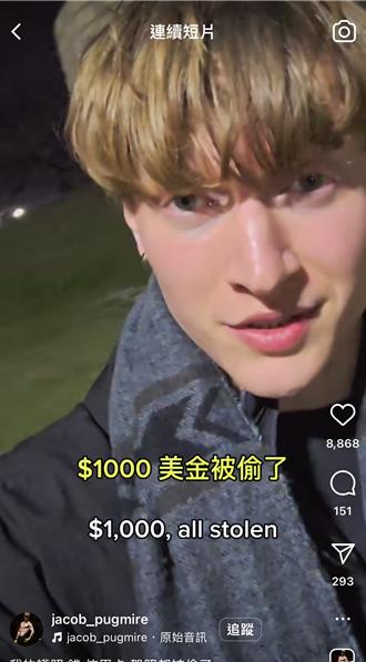 美國男模網紅徒步環台錢包被偷   大嘆：以為台灣不可能發生