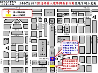 二二八紀念活動凱道交管 警籲民眾配合改道