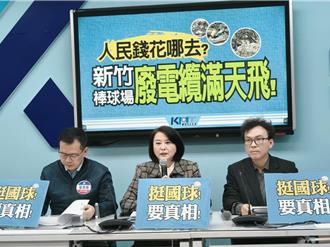 新竹棒球場挖出廢棄物  藍黨團批：搞大罷免護航林智堅