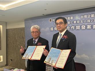 國產署辦公廳舍合作開發案今簽約 總投資額逾50億元
