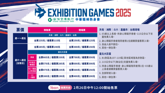 中職》熱身賽門票今開賣 大巨蛋有兩場