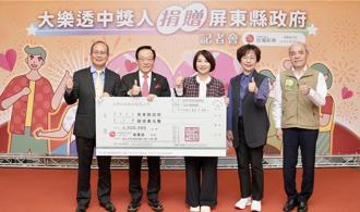 2024年7月中大樂透頭獎2.33億 得主捐600萬給屏縣府