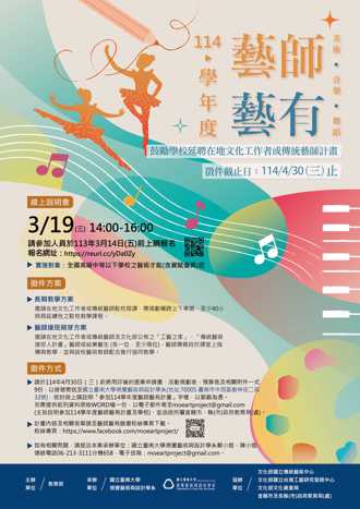 南大「藝師藝有」計畫 114學年度報名開跑 推動藝師接班萌芽方案 