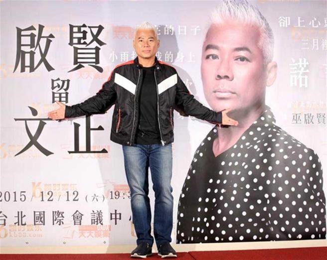 马来西亚歌手巫启贤因触犯外籍劳工法，曾被判「5年内不得在台湾演唱及不得入境台湾」。（图／报系资料照）