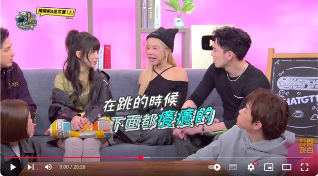 巫苡萱笑说，私密处发炎让她时常感觉下面痒痒的。（图／八大电视娱乐百分百YouTube）