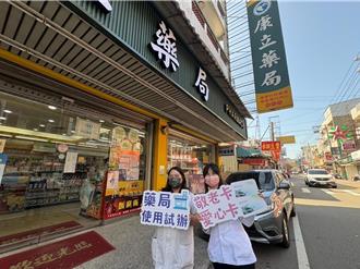 竹市敬老、愛心卡合作藥局再增加 全市42家藥局響應