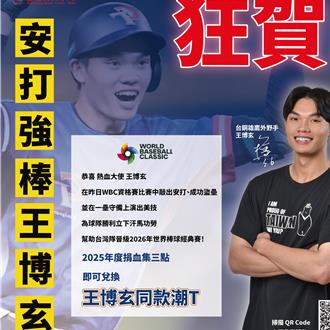 高雄O型血庫存告急僅剩4.5天 捐血集3點可換王博玄同款潮T