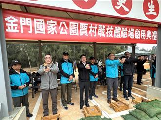 金门贾村战技体验场启用 旧营区重获新生带动观光人潮