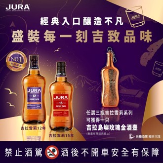 金威奖盲测Top1！荣登英国销售No.1 吉拉单一麦芽苏格兰威士忌   买3瓶吉拉雪莉系列酒款 送限量「岛屿玫瑰金酒壶」