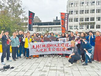 RCA汙染場址 民團盼建紀念公園