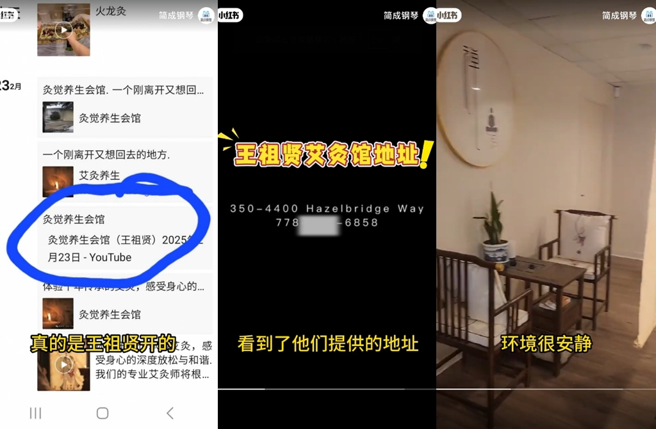 网友加了艾灸馆微信才找到正确地址。（图／翻摄自小红书）