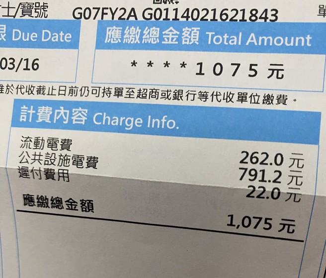 原PO本来是要抱怨公共用电太高，却意外引起网友关注他的流动电费。（图／翻摄自爆废公社）