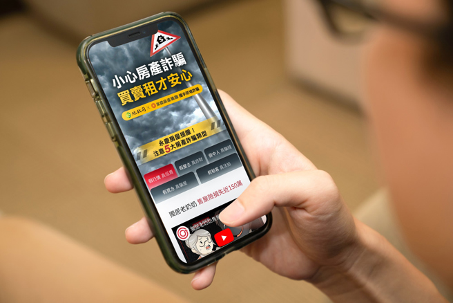 《永庆防诈专区》分析房产诈骗手法与提供避诈指南，方便民眾即时获取相关知识。图/永庆房屋提供