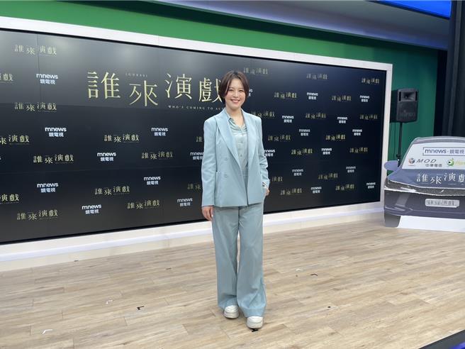 刘品言27日出席《谁来演戏》第二季开播记者会，敬业忍脚伤站着跟媒体见面。（谢采恩摄）