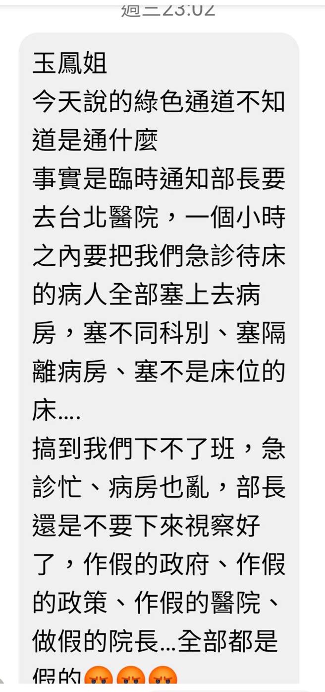 有护理师说出真相，早在部长来医院视察前，就被要求急诊病人往上面楼层塞。（取自陈玉凤脸书）